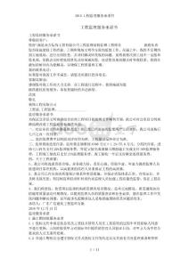 2016工程監理服務承諾書