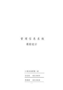 超市管理系統(tǒng)系統(tǒng)設(shè)計(jì)