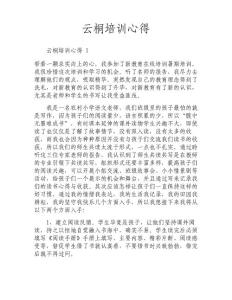 云桐培訓(xùn)心得