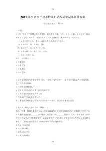 銀行招聘_2019年交通銀行秋季校園招聘考試筆試真題及答案