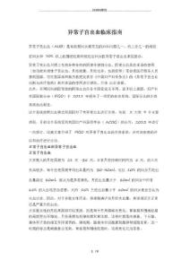 异常子宫出血临床指南