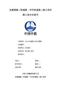 主體結(jié)構(gòu)施工技術(shù)交底