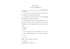 動(dòng)火作業(yè)安全管理辦法