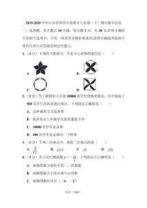 2019-2020學(xué)年江蘇省蘇州市常熟市八年級(jí)(下)期末數(shù)學(xué)試卷和答案