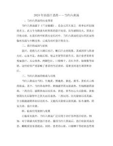 2024年治盗汗圣药――当归六黄汤