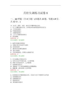 月经失调练习试卷1