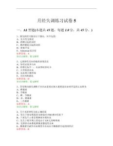 月经失调练习试卷5