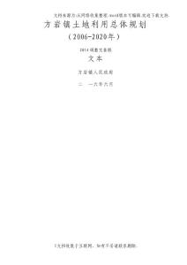 方巖鎮(zhèn)土地利總體規(guī)劃