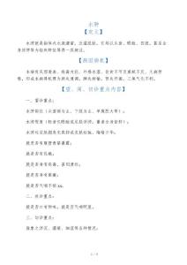 中医水肿