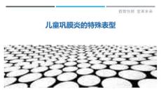 儿童巩膜炎的特殊表型