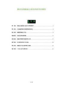 重症白细胞减少症的风险预测模型