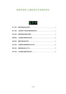 咽部异感症-儿童和青少年患者的特点