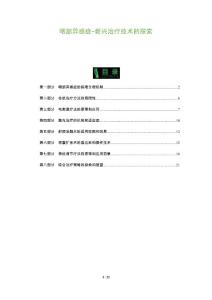咽部异感症-新兴治疗技术的探索
