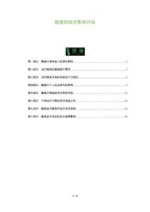 腋臭的经济影响评估