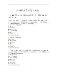 分娩期并发症练习试卷2