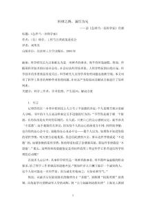 《怎样当一名科学家》读后感