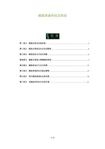 腋臭患者的社交担忧
