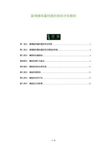 鼻咽腺样囊性癌的预后评估模型