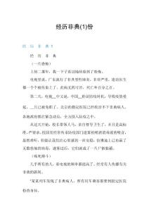 经历非典份