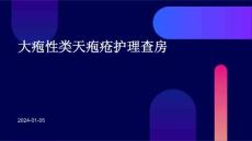 大疱性类天疱疮护理查房