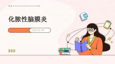 化脓性脑膜炎