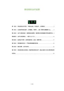 肾结核的治疗进展