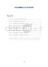 特发性震颤的手术治疗新进展