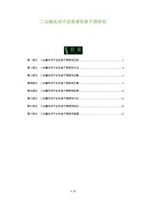 二尖瓣关闭不全患者饮食干预研究