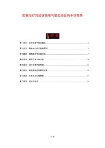 药物治疗对烫伤性喉气管炎预后的干预效果