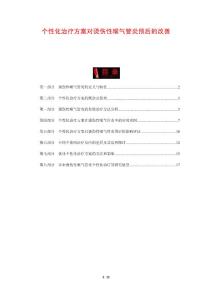 个性化治疗方案对烫伤性喉气管炎预后的改善