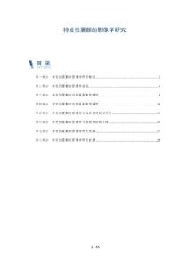 特发性震颤的影像学研究