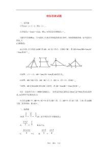 八年级数学相似形测试题
