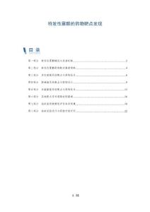 特发性震颤的药物靶点发现