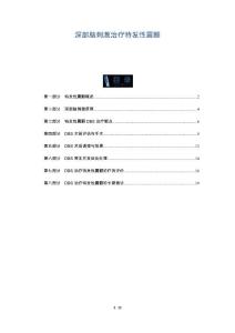 深部脑刺激治疗特发性震颤