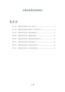 毛囊炎致秃发机制研究