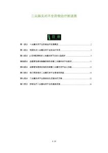 二尖瓣关闭不全药物治疗新进展