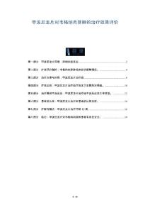 甲泼尼龙片对韦格纳肉芽肿的治疗效果评价