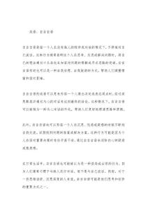 指人不停地自言自语的成语