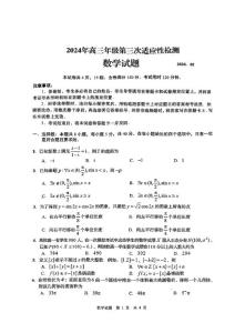 山东省青岛市2024届高三高考三模模拟考试数学试题含答案