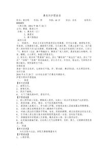 鼻息肉护理查房