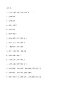 先天性心脏病试题