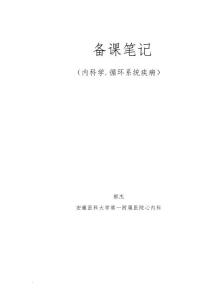 心脏瓣膜病教案