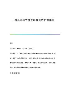 一例小儿结节性大动脉炎的护理体会