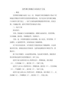 急性淋巴细胞白血病化疗方案