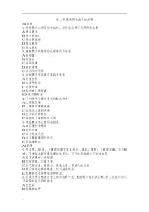 慢性胃炎习题