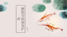 腰肌劳损患者康复护理