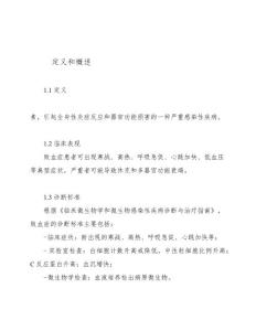 败血症管理和护理
