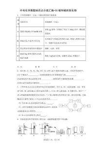 中考化學真題知識點分類匯編-碳和碳的氧化物