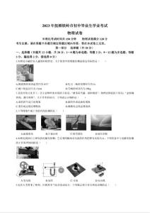 2023年辽宁省抚顺铁岭中考物理真题_1