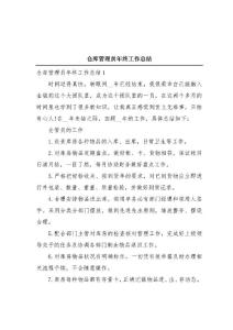 仓库管理员年终工作总结